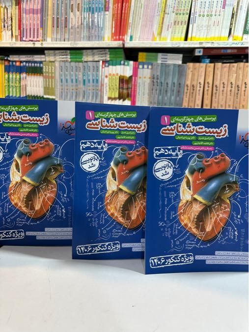 زیست شناسی دهم کنکور خیلی سبز ۱۴۰۶ نو و دست‌دوم|کتاب و مجله آموزشی|مشهد, شهرک رازی (شهرک غرب)|دیوار