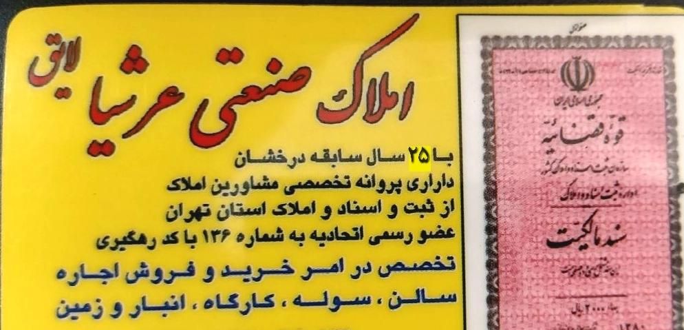 اجاره سوله سالن صنعتی ۲۰۰۰ متر با محوطه و دفتری|اجارهٔ دفتر صنعتی، کشاورزی، تجاری|قدس, |دیوار