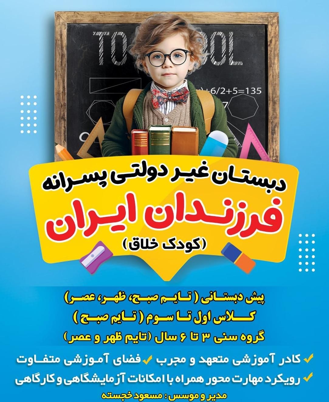 مهد کودک ،پیش دبستانی و دبستان پسرانه دوره اول|خدمات آموزشی|رامهرمز, |دیوار