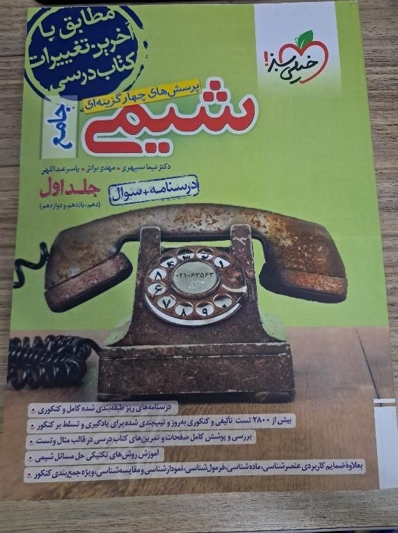 کتاب های تست کنکوری|کتاب و مجله آموزشی|تهران, محمودیه|دیوار