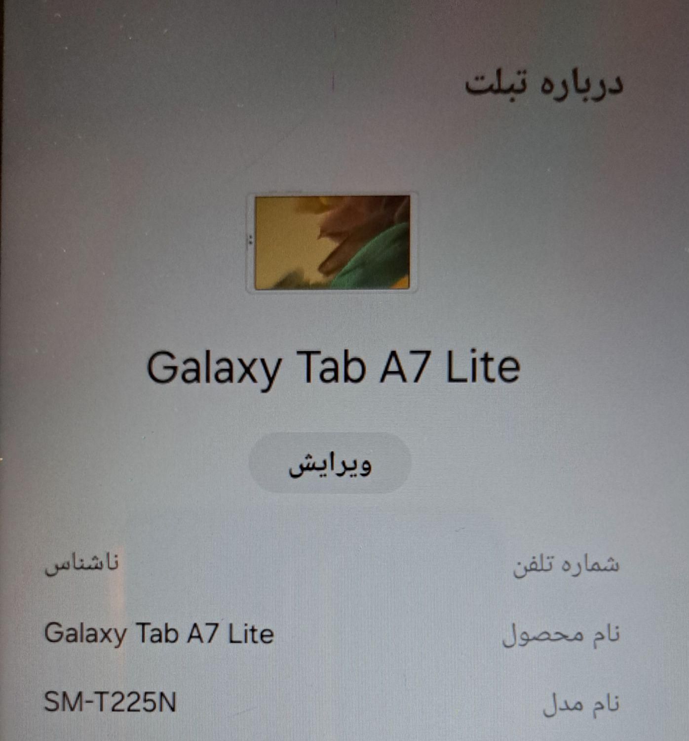 تبلت گلکسی a7 lite|تبلت|تهران, گیشا|دیوار