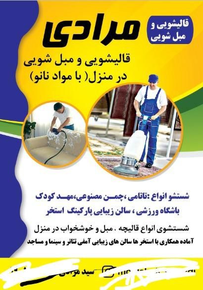 مبل شویی و قالی شویی در منزل|خدمات نظافت|نیشابور, شهرک جانبازان|دیوار