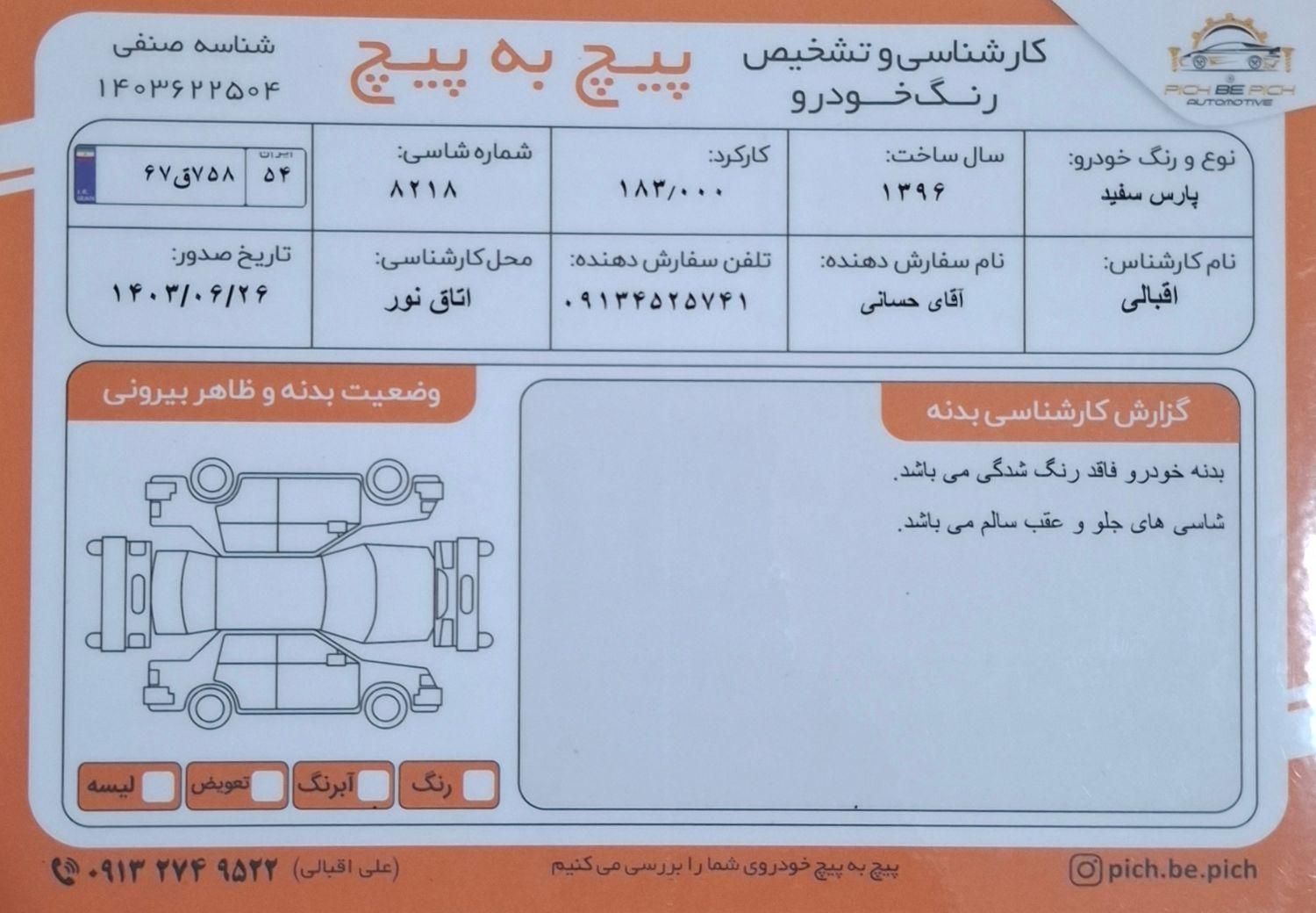 پارس دوگانه 96|خودرو سواری و وانت|یزد, |دیوار