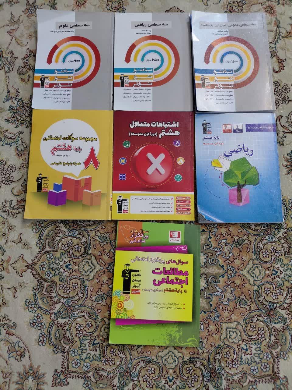 فروش کتاب آموزش درسی هشتم|کتاب و مجله آموزشی|تهران, شهرک آپادانا|دیوار
