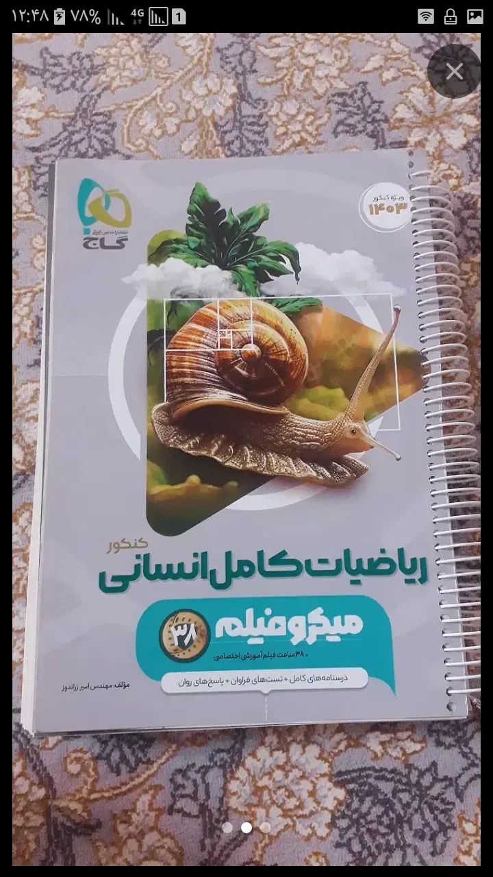 کتابهای کنکور انسانی کاملا سالم|کتاب و مجله آموزشی|تهران, شهرک ولیعصر جنوبی|دیوار
