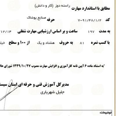 اموزش خیاطی بامدرک بصرفه|خدمات آموزشی|زابل, |دیوار
