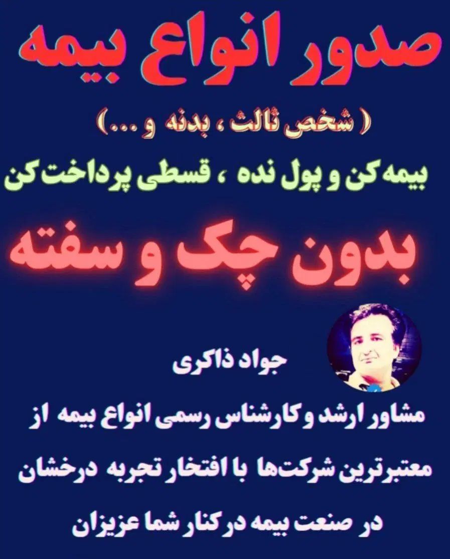 بیمه خودرو سبک و سنگین بدون چک ، نماینده رسمی بیمه|خدمات مالی، حسابداری، بیمه|مشهد, ارشاد|دیوار