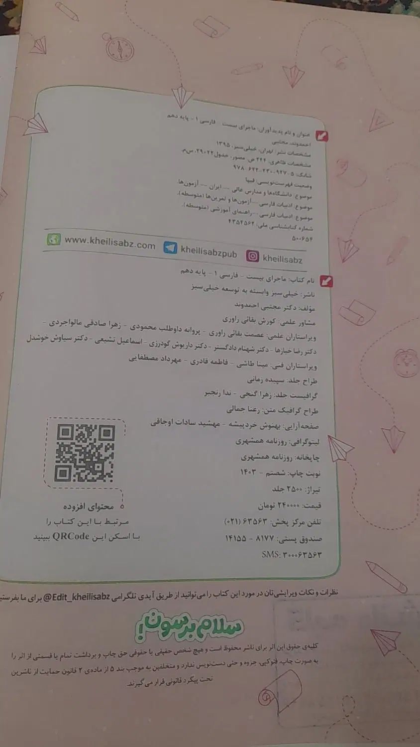 کتاب ماجرای بیست (خیلی سبز )فارسی پایه دهم|کتاب و مجله آموزشی|مشهد, طبرسی شمالی|دیوار