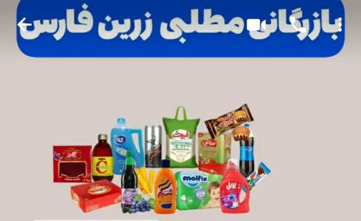 ویزیتور پخش مواد غذایی و نوشیدنی (بنکداران شیراز)|استخدام بازاریابی و فروش|شیراز, شهرک کوثر|دیوار