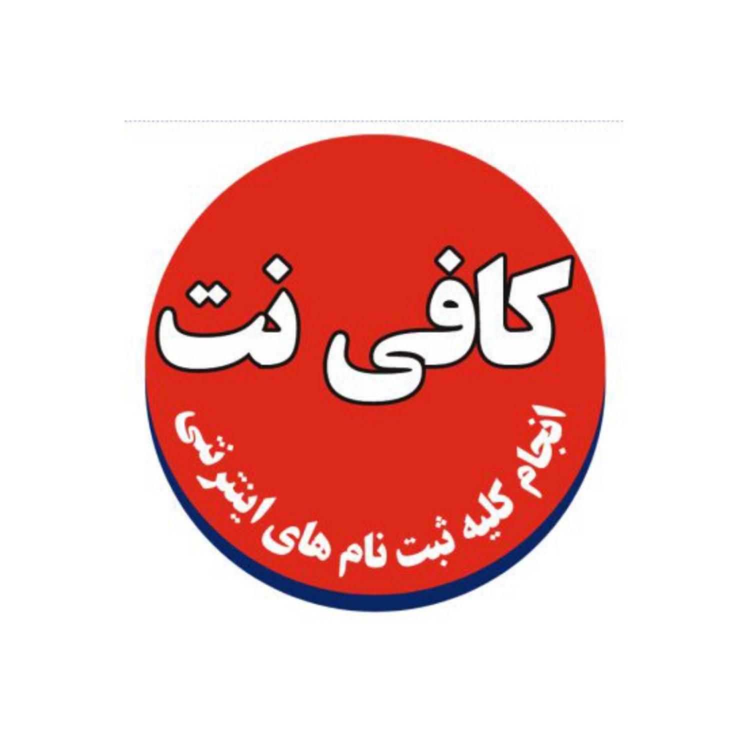 کافی نت آنلاین|خدمات رایانه‌ای و موبایل|بندرعباس, |دیوار