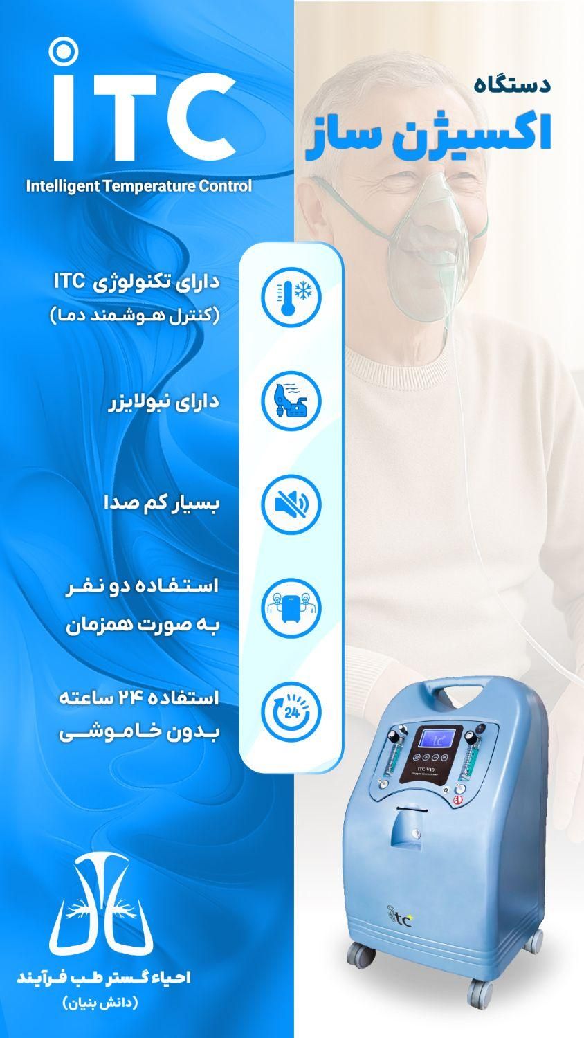 اکسیژن ساز برند EGT|آرایشی، بهداشتی، درمانی|مشهد, کوه سنگی|دیوار
