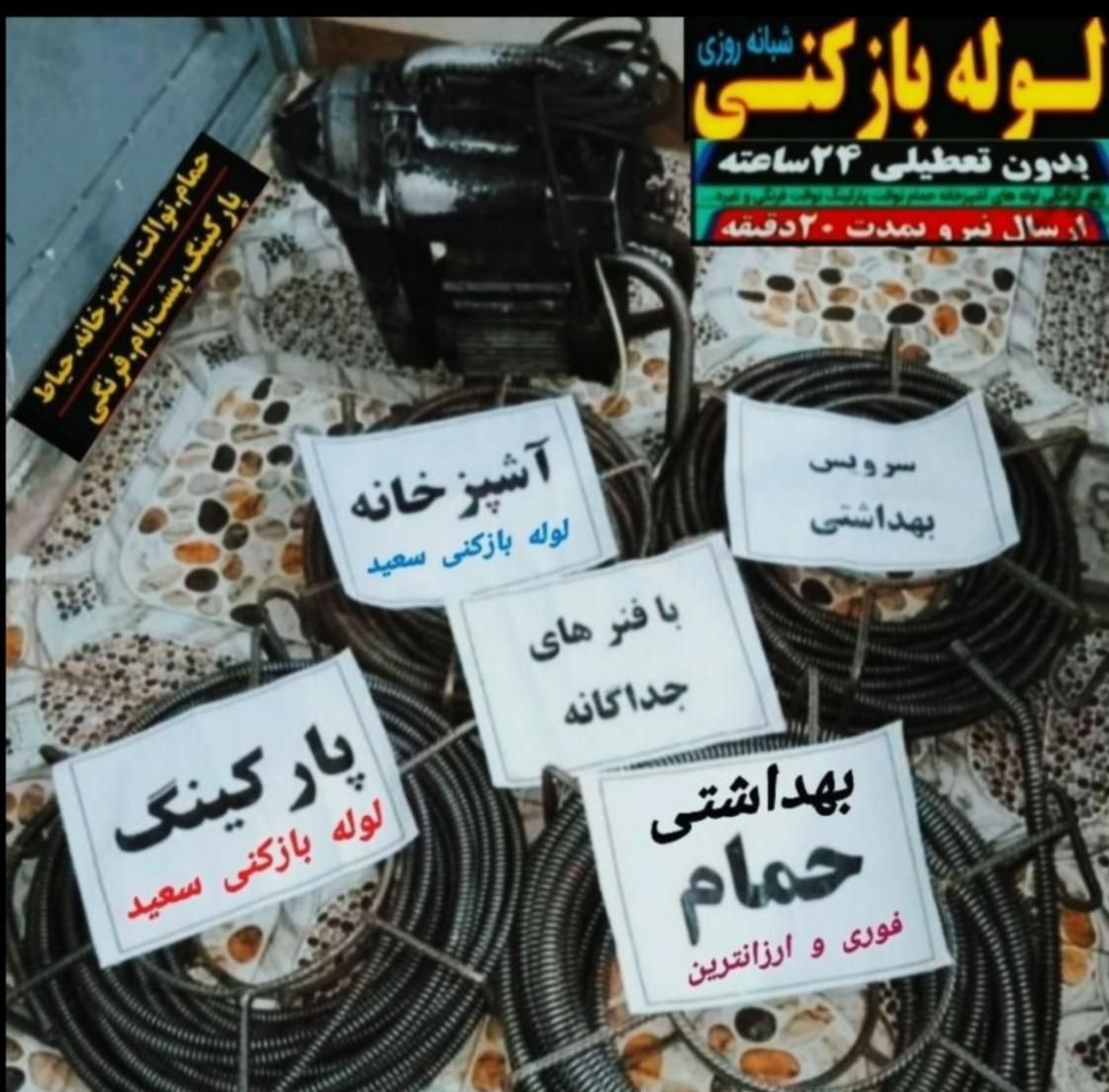 لوله بازکنی رودهن بومهن پردیس سیاهسنگ آبعلی جاجرود|خدمات پیشه و مهارت|پردیس, فاز ۳|دیوار