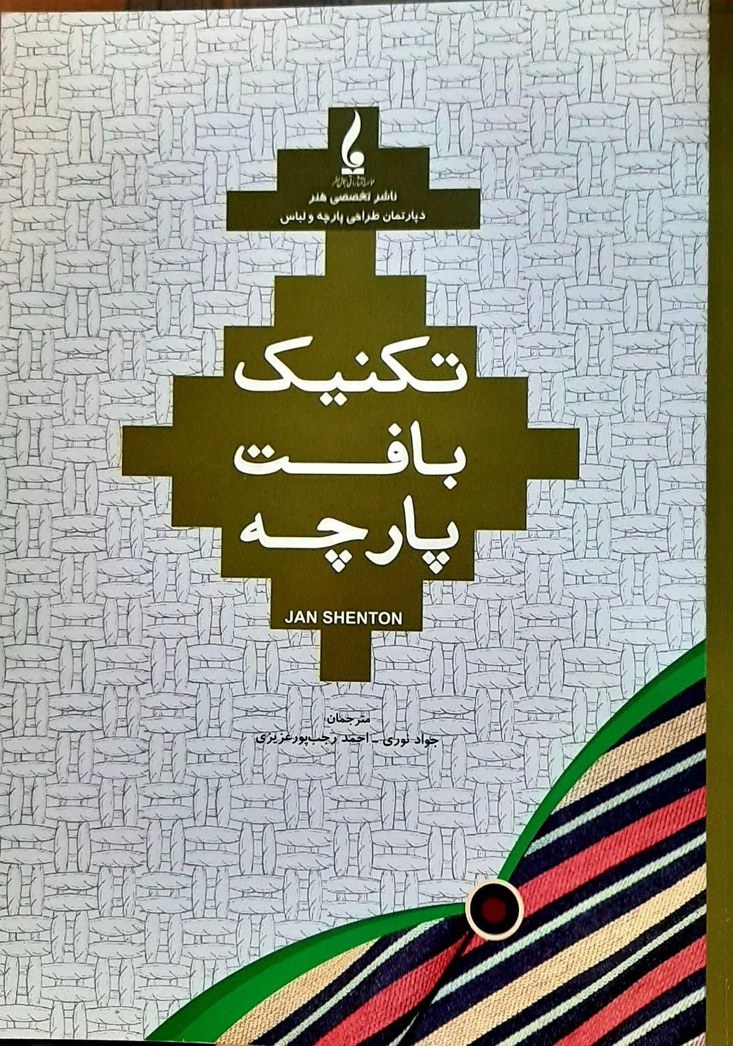کتاب کنکور ارشد طراحی پارچه و لباس|کتاب و مجله آموزشی|تهران, مهران|دیوار