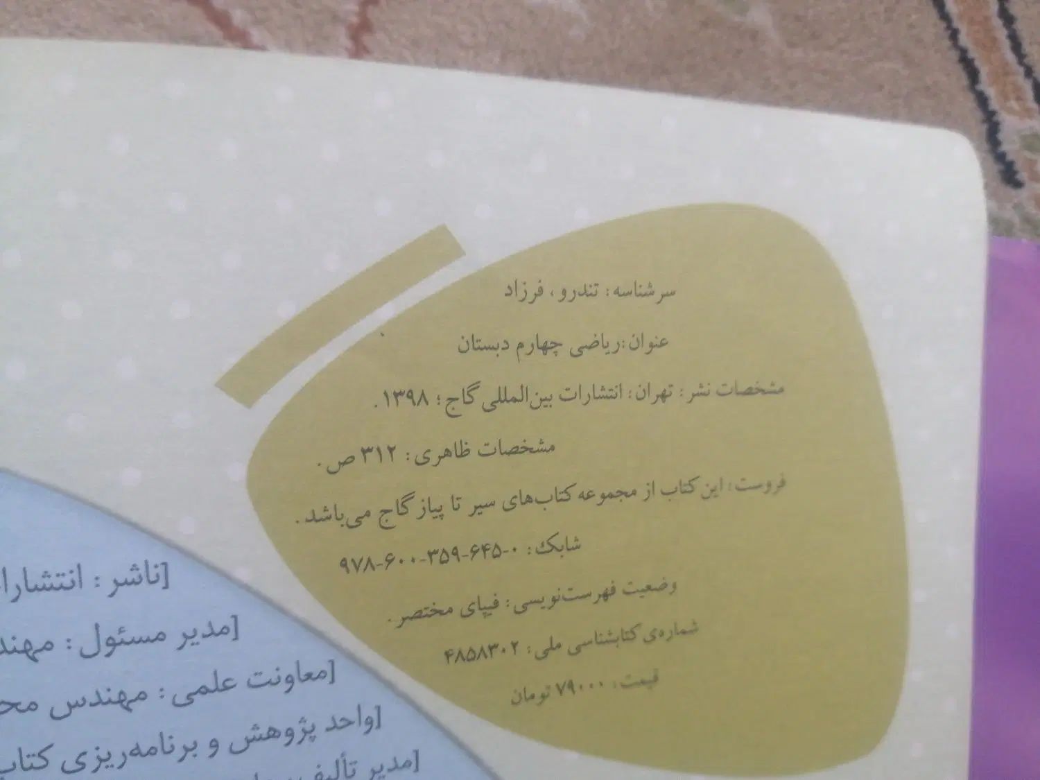 کتاب IQ+ و سیر تا پیاز چهارم|کتاب و مجله آموزشی|تهران, تهرانسر شمالی|دیوار