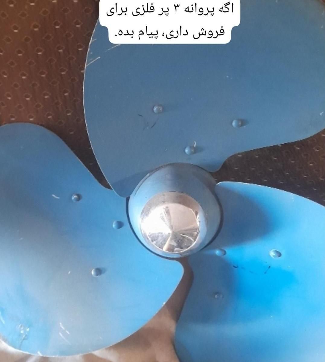 پروانه پنکه|پنکه و تصفیه‌کنندهٔ هوا|اهواز, پادادشهر|دیوار