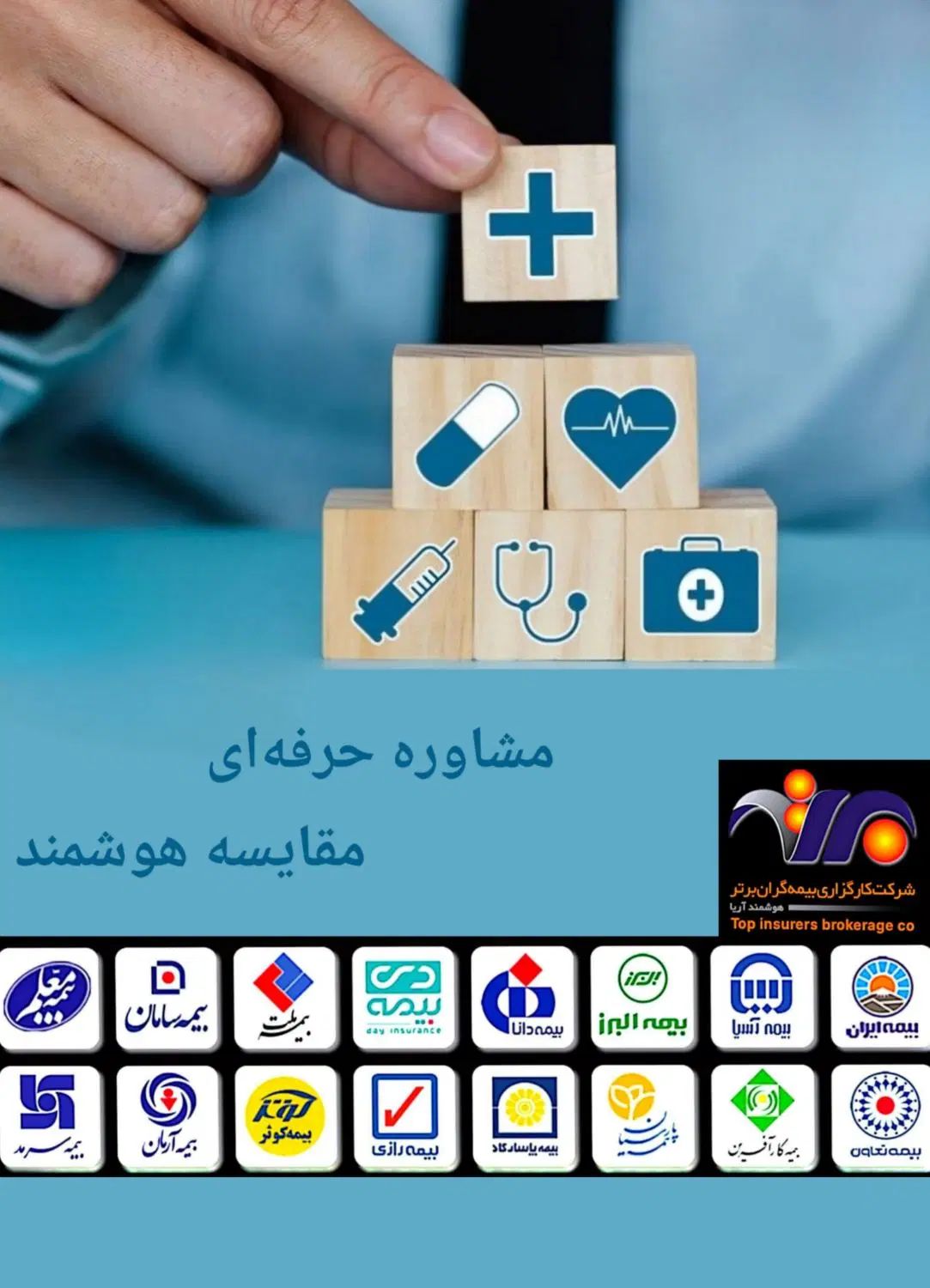 بیمه تکمیلی درمان ویژه واحدهای صنعتی و خدماتی|خدمات مالی، حسابداری، بیمه|اصفهان, سعادت‌آباد|دیوار