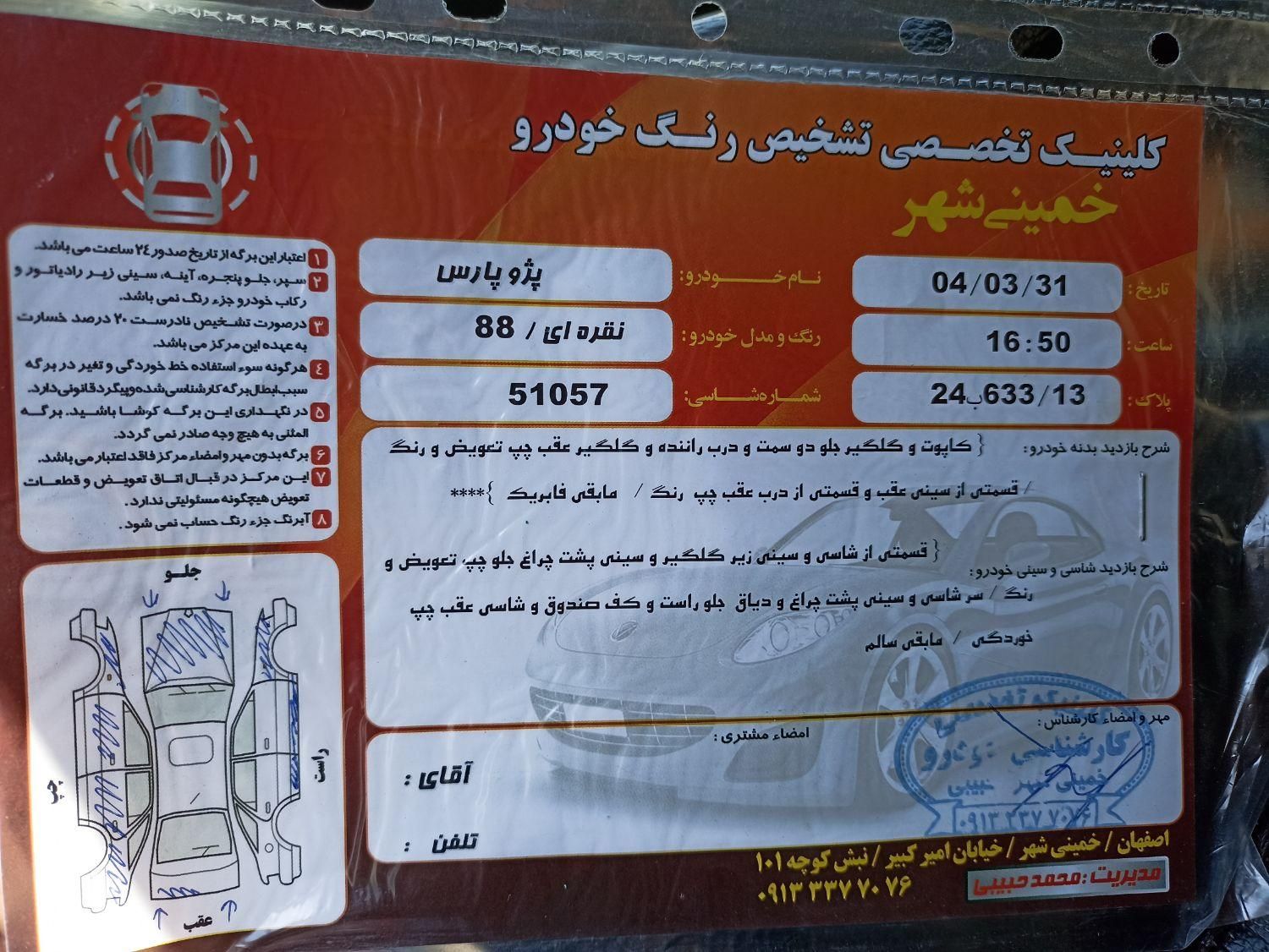 پژو پارس  TU5،  اتومات مدل ۱۳۸۸|خودرو سواری و وانت|خمینی‌شهر, |دیوار