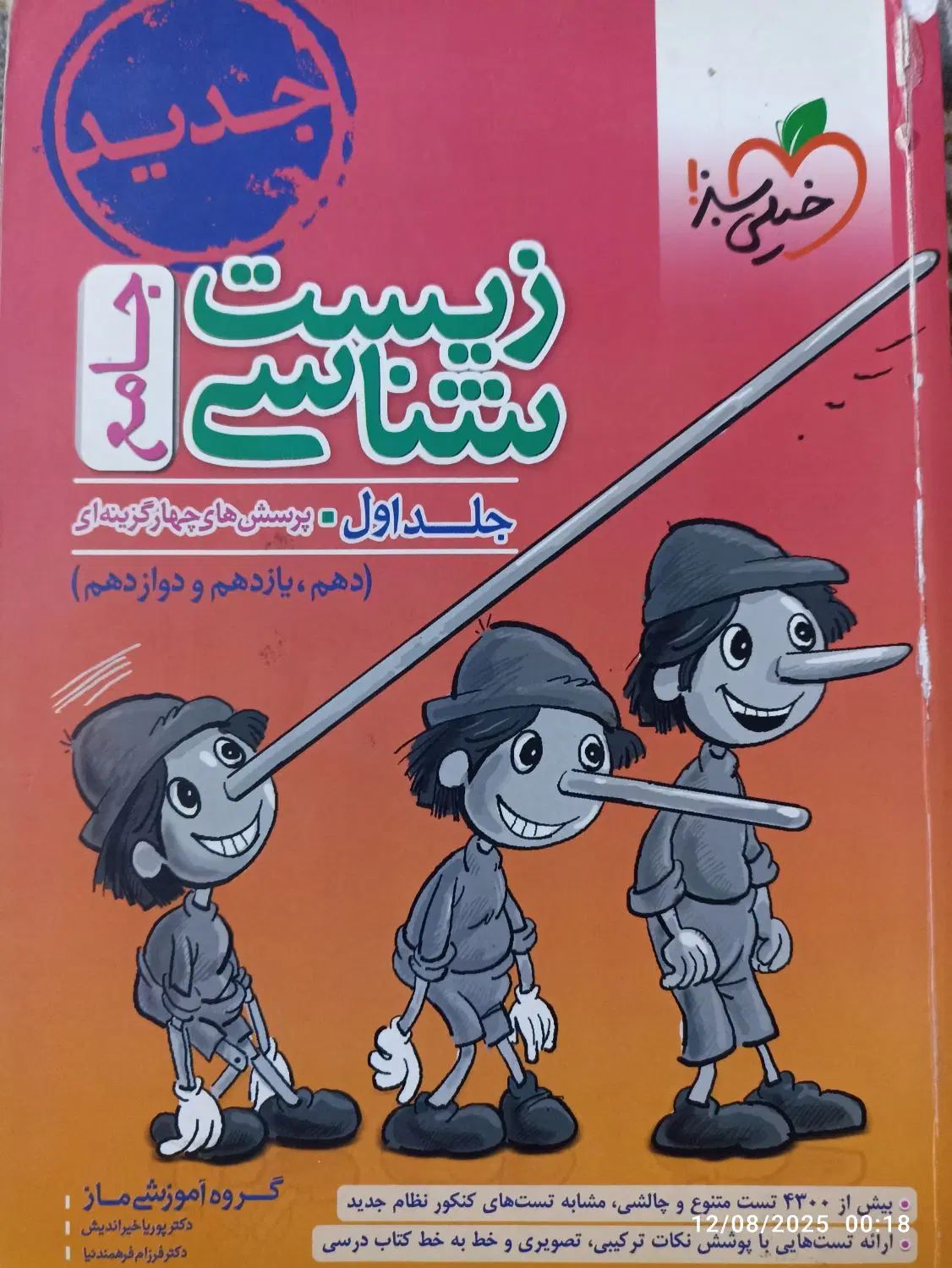 کتاب زیست جامع و شیمی جامع و فیزیک جامع خیلی سبز|کتاب و مجله آموزشی|مشهد, شهید قربانی|دیوار