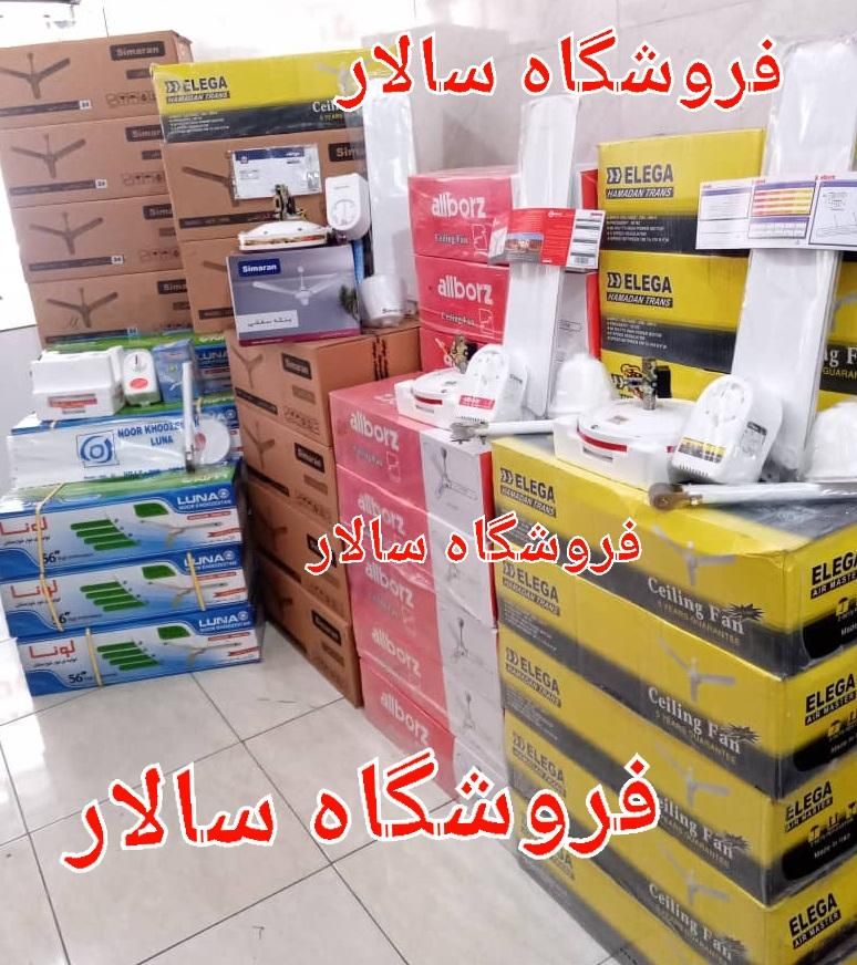 پنکه سقفی allborz ایران زمین|پنکه و تصفیه‌کنندهٔ هوا|تهران, جیحون|دیوار