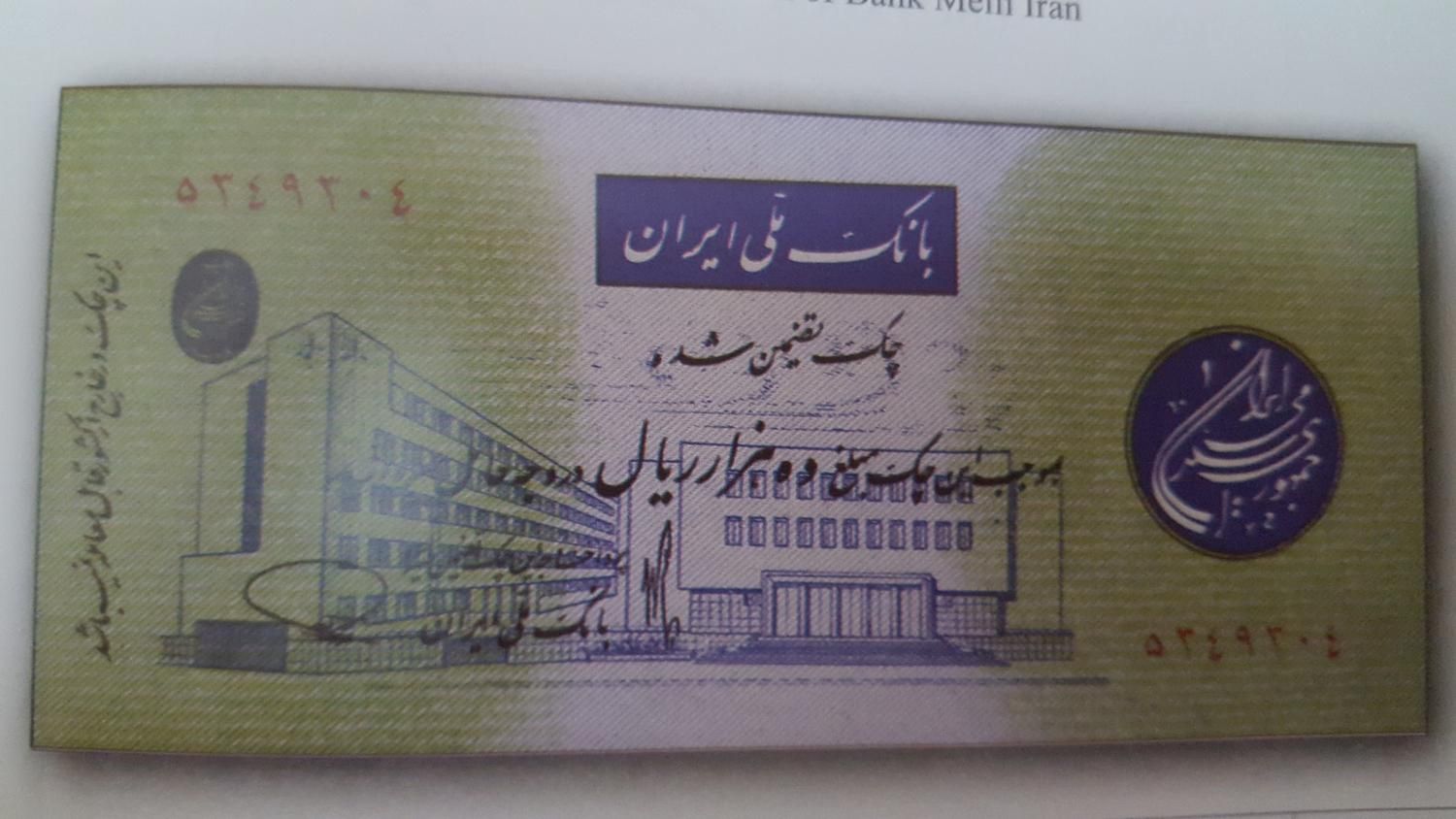 چک مسافرتی قدیمی|کلکسیون سکه، تمبر، اسکناس|تهران, آبشار تهران (دریاچه)|دیوار