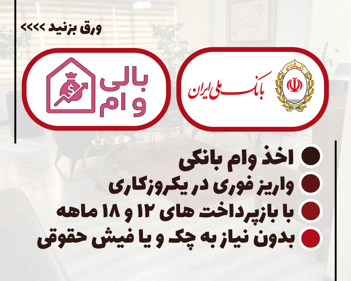 وام بانکی یکروزه بدون نیاز به فیش حقوقی ودسته چک|خدمات مالی، حسابداری، بیمه|تهران, سید خندان (جلفا)|دیوار