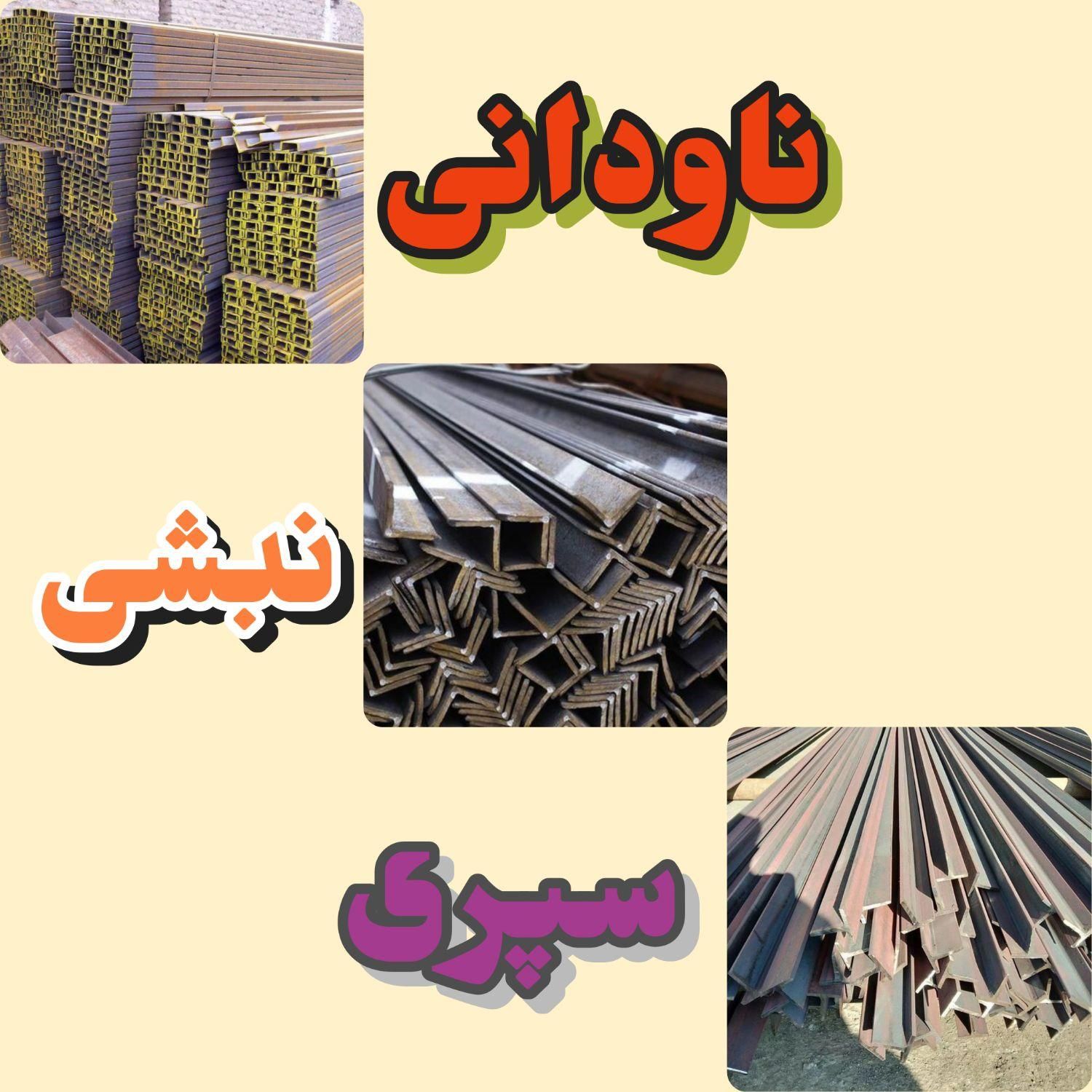 قوطی و پروفیل و ورق گالوانیزه و ایرانیت|مصالح و تجهیزات ساختمان|مشهد, کوی سیدی|دیوار