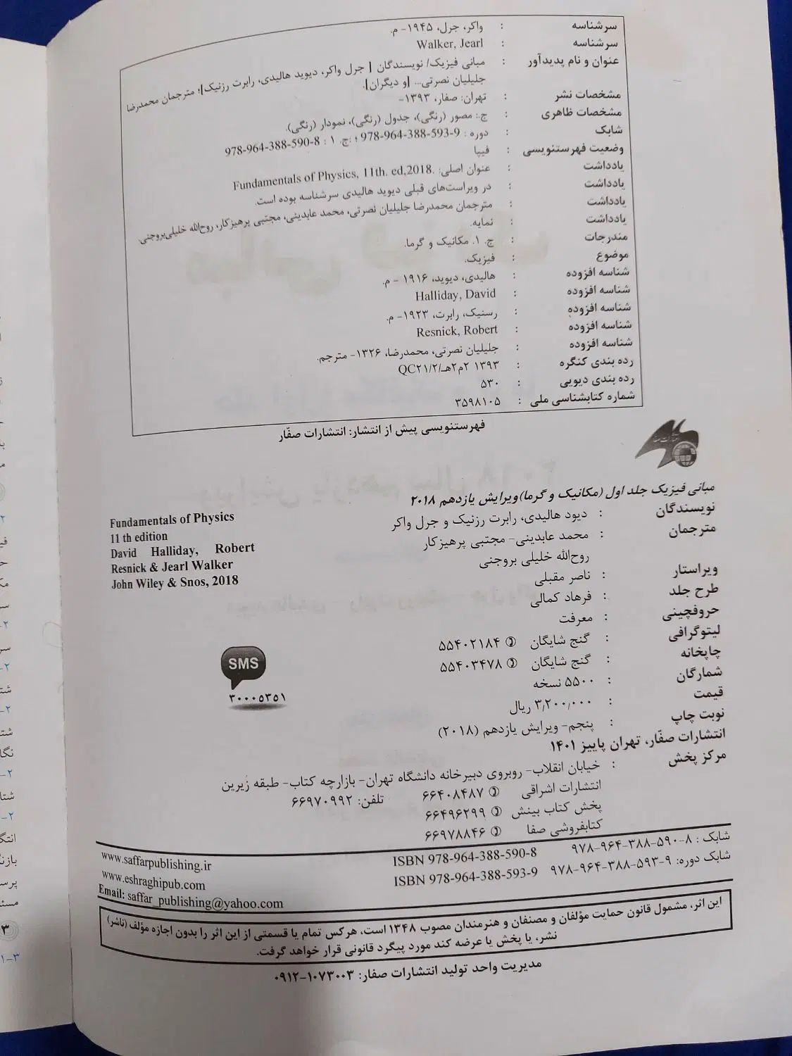 کتاب فیزیک هالیدی|کتاب و مجله آموزشی|کرج, چهارصد دستگاه|دیوار