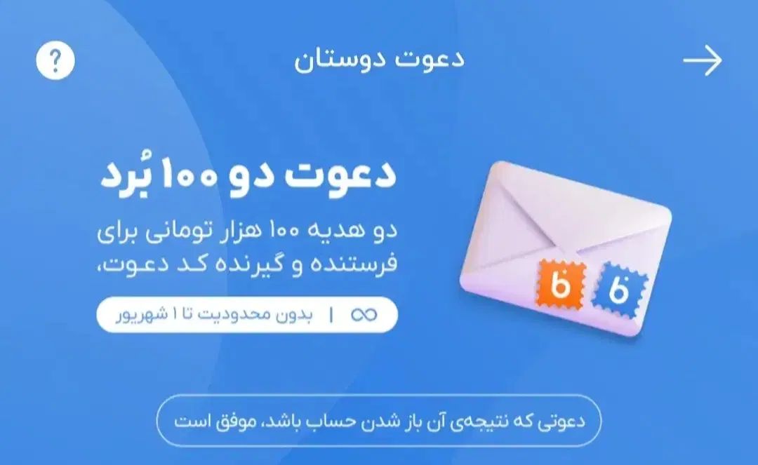 هدیه ۱۰۰ هزار تومانی بلوبانک|کارت هدیه و تخفیف|اصفهان, سپاهان‌شهر|دیوار