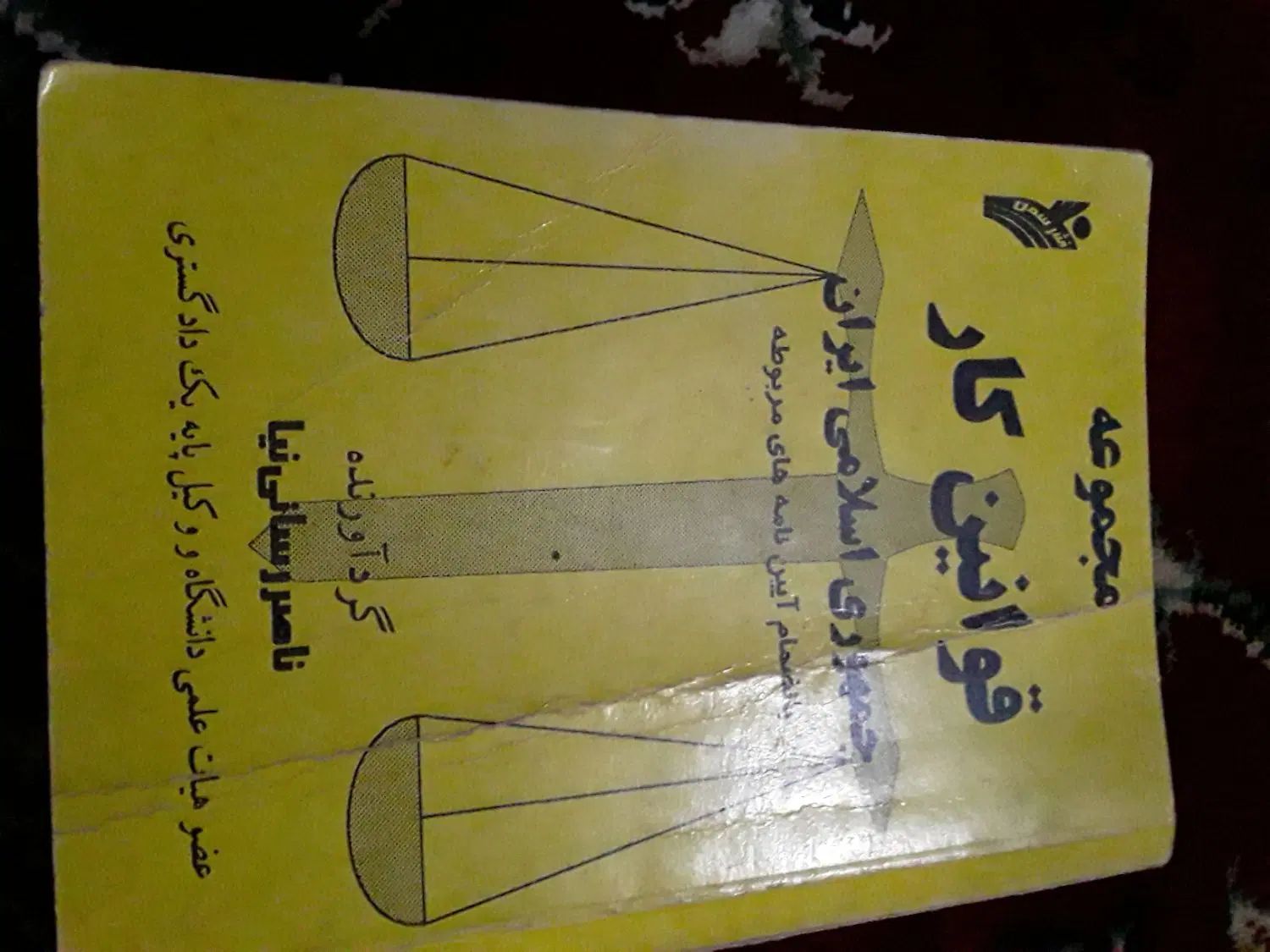 کتاب قزوینی از ساله ۱۳۴۲تا ۱۳۶۲|کتاب و مجله تاریخی|کرج, بنیاد|دیوار