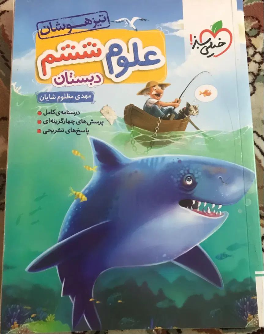 هوش مالتیپل استعداد تحلیلی علوم تیزهوشان ششم|کتاب و مجله آموزشی|تهران, لویزان|دیوار