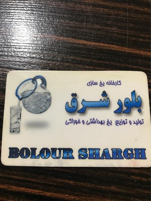 یخ قالبی بهداشتی خوراکی|خوردنی و آشامیدنی|تهران, افسریه|دیوار