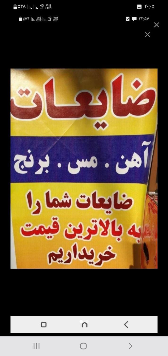 درمحل شما انلاین خرید ضایعات همه چیز|عمده‌فروشی|شاهین‌شهر, شهرک هشت بهشت|دیوار