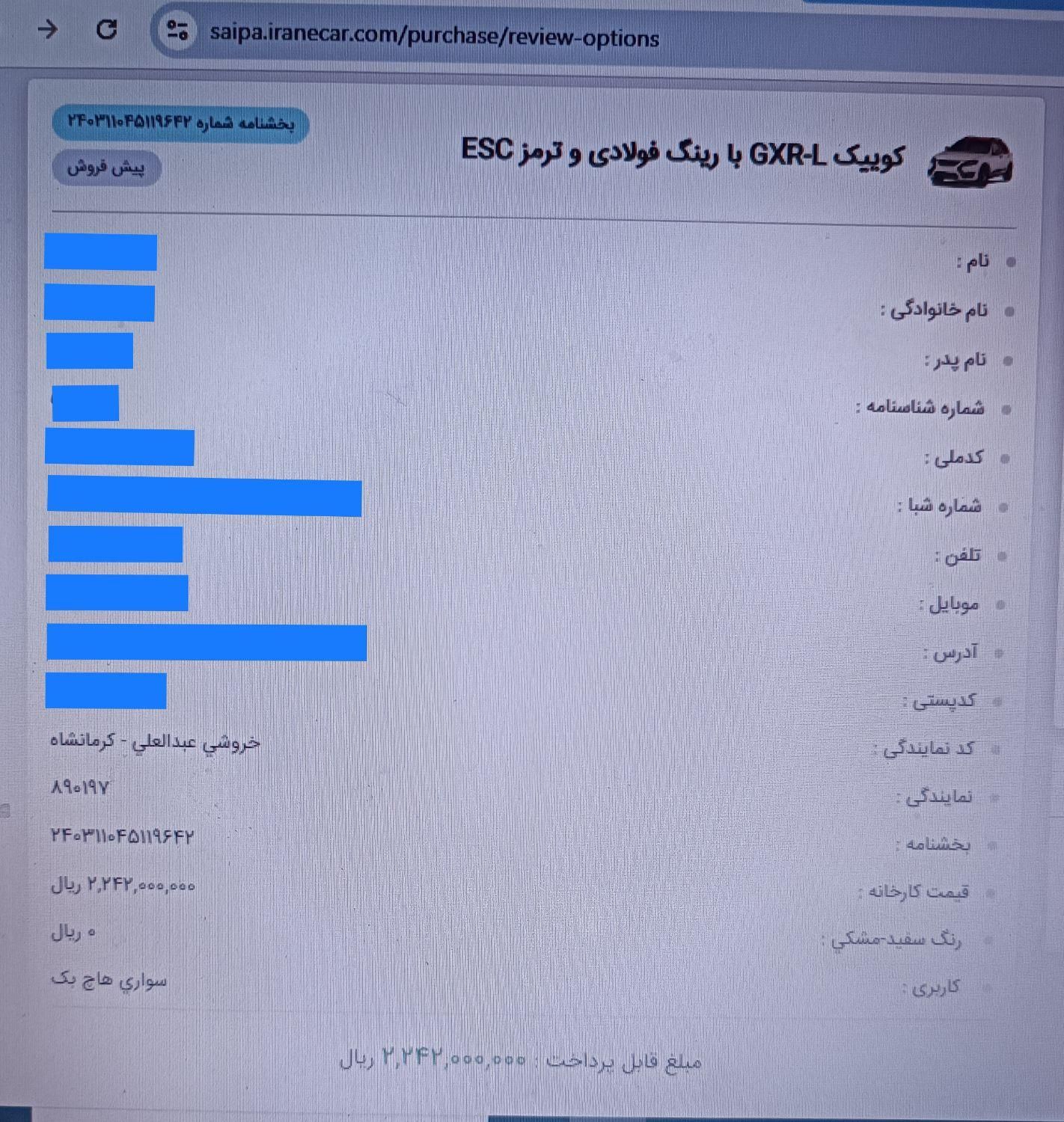 حواله کوییک GXRL،تحویل آبان|خودرو سواری و وانت|کرمانشاه, |دیوار