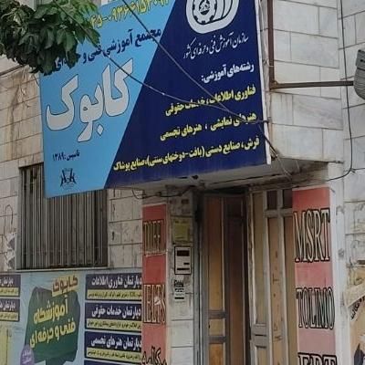 آموزش تخصصی گویندگی با مدرک فنی و حرفه‌ای|خدمات آموزشی|کرمانشاه, |دیوار