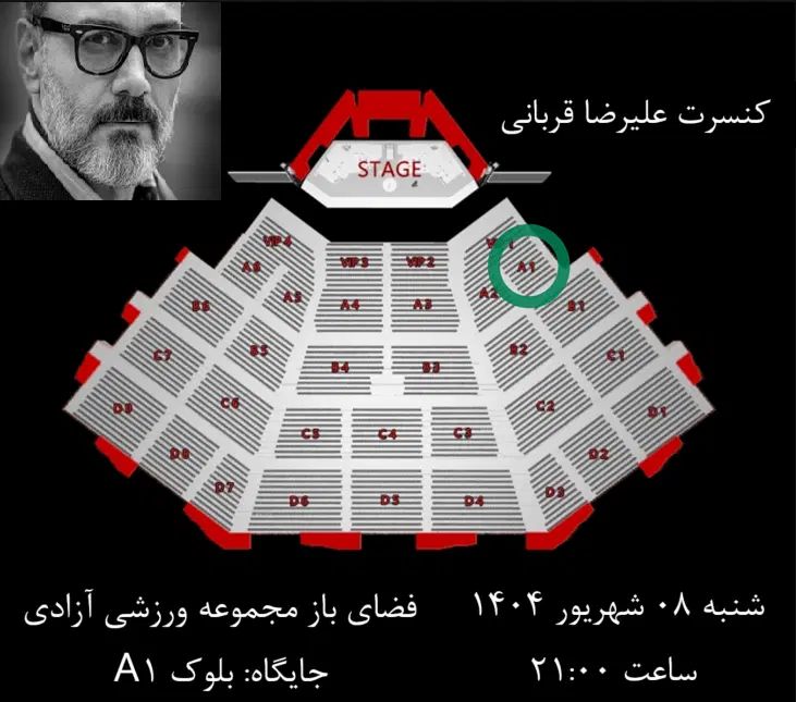 بلیط کنسرت علیرضا قربانی (شنبه 08 شهریور - 2 عدد)|بلیت کنسرت|تهران, ورزشگاه آزادی|دیوار