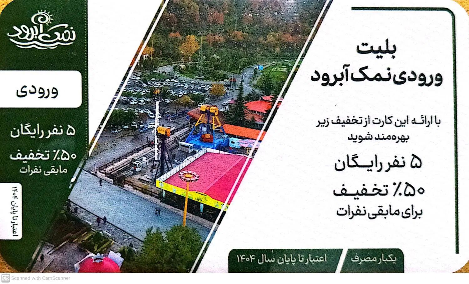 بلیت مجموعه نمک آبرود / ورودی، تله کابین، سورتمه|بلیت|تهران, تولید دارو|دیوار