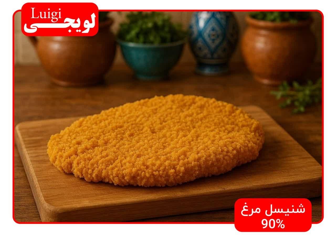 شنیسل آماده ۹۰٪ گوشت مرغ برند لویجی (کیفیت درجه ۱)|خوردنی و آشامیدنی|مشهد, شاهد (شهرک غرب)|دیوار