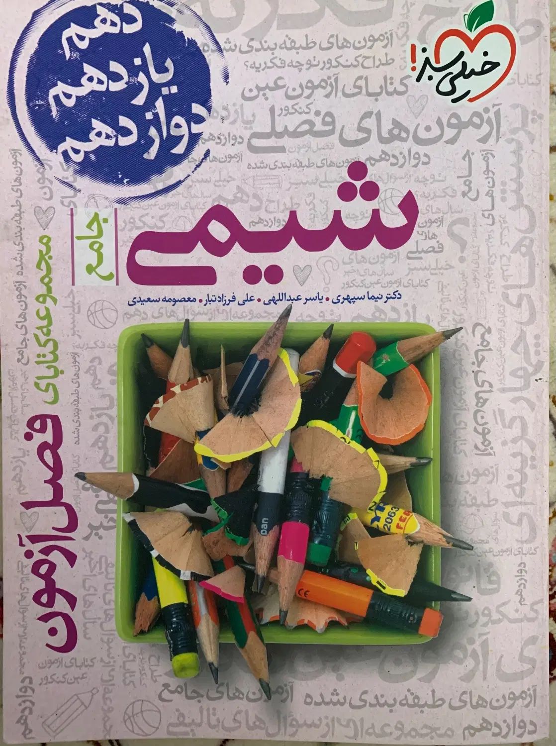 شیمی جامع مختص سه پایه برای کنکور|کتاب و مجله آموزشی|تهران, دریا|دیوار