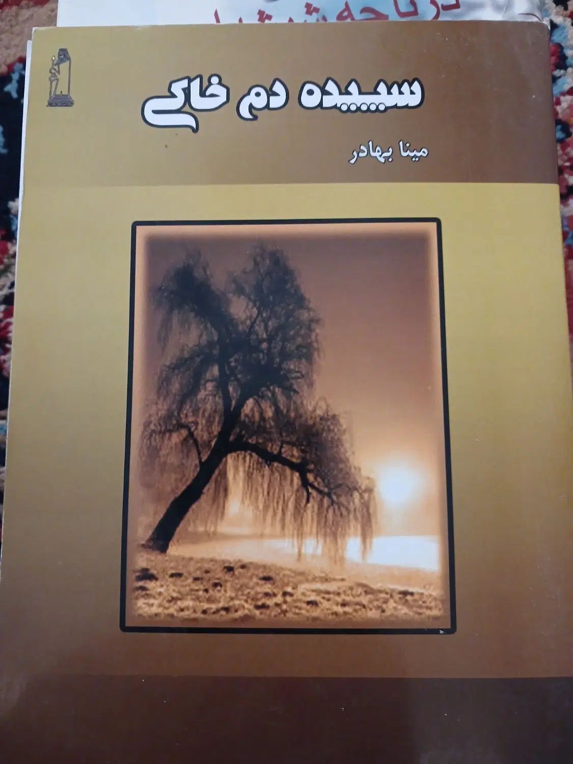 رمانی فوق‌العاده زیبا وجذاب|کتاب و مجله ادبی|کرج, گوهردشت|دیوار
