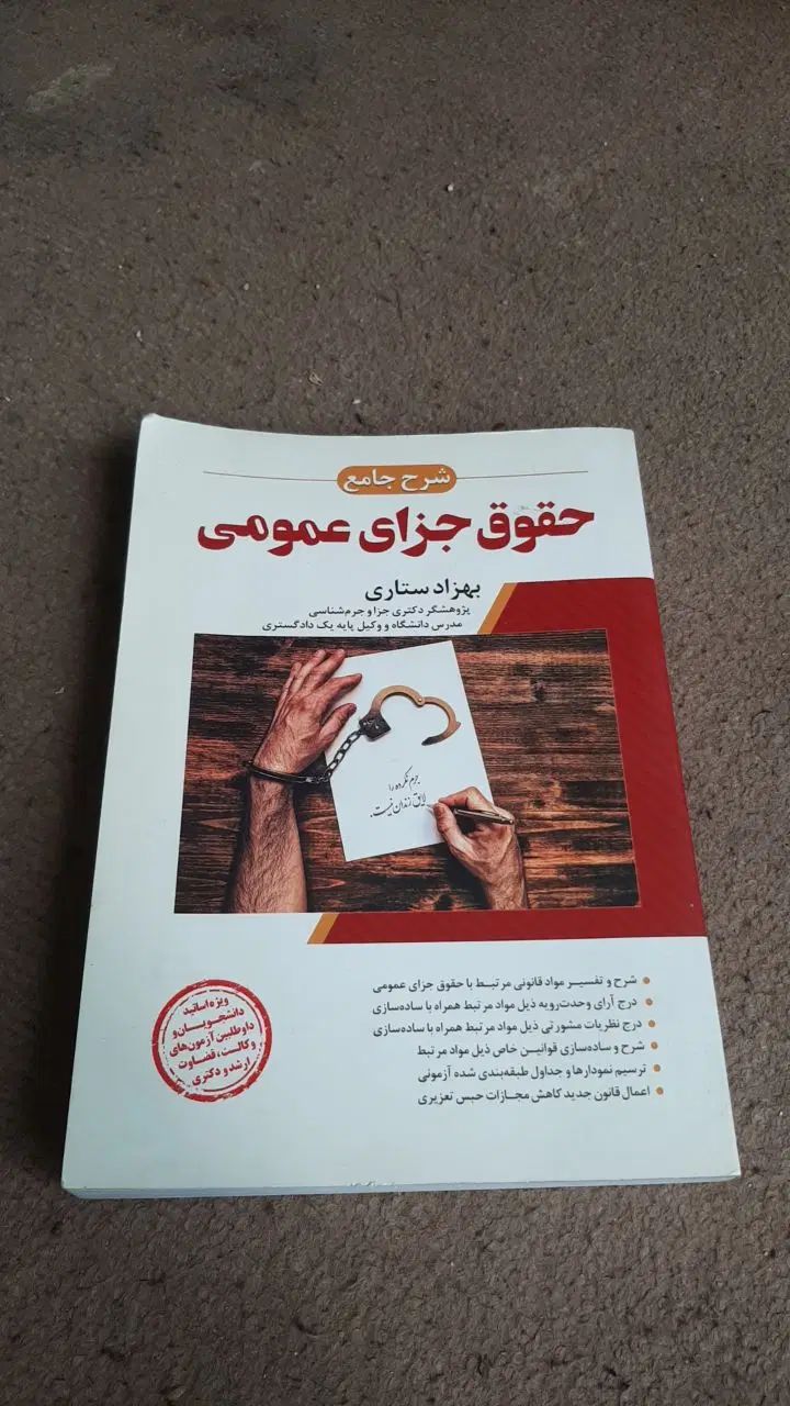 کتاب رشته حقوق|کتاب و مجله آموزشی|تهران, خانی‌آباد|دیوار