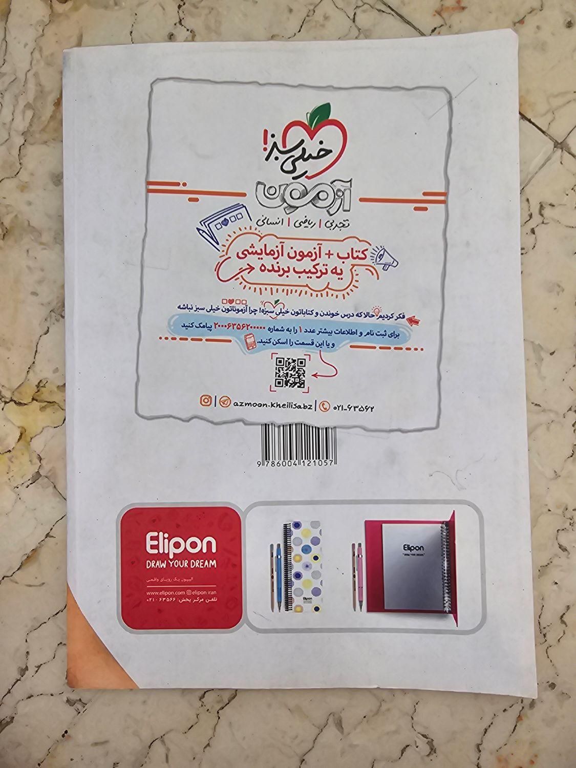 کتاب تست هندسه دهم خیلی سبز|کتاب و مجله آموزشی|تهران, دبستان|دیوار