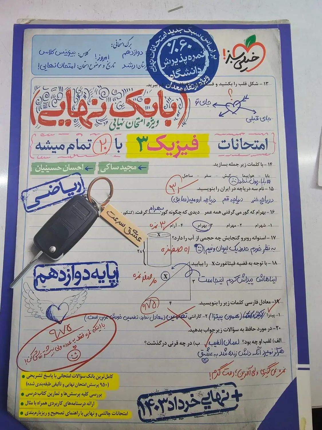 بانک نهایی فیزیک دوازدهم ریاضی|کتاب و مجله آموزشی|تهران, مینی‌سیتی (شهرک نفت)|دیوار