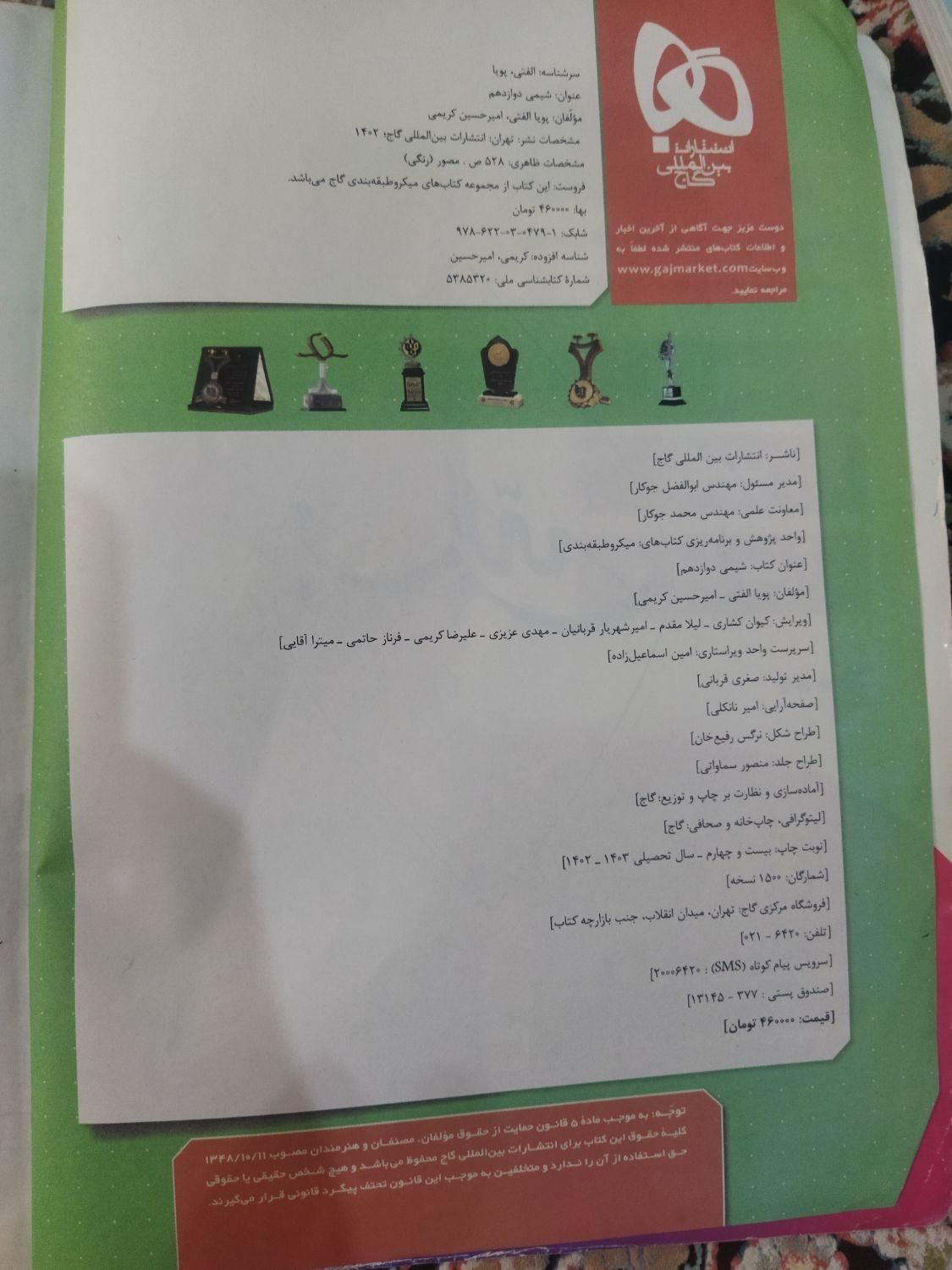 کتاب کمک درسی شیمی دوازدهم میکرو قرن|کتاب و مجله آموزشی|تهران, شکیبا|دیوار