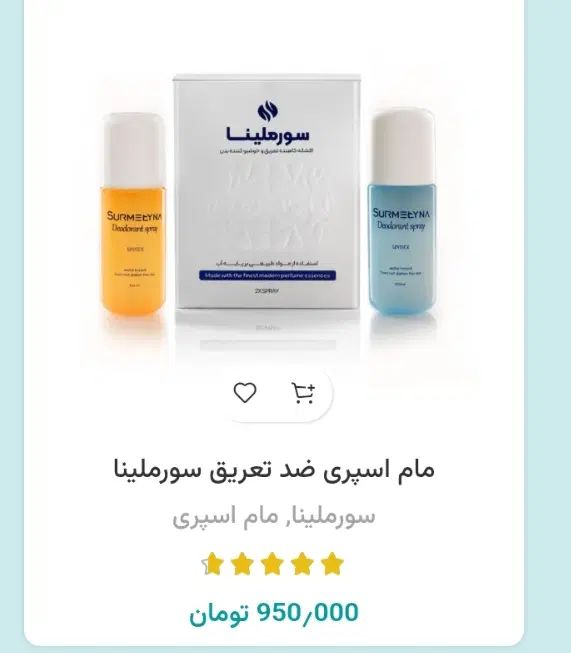 مام اسپری سورملینا حجم ۱۲۰ زیر قیمت خرید|آرایشی، بهداشتی، درمانی|کرمان, |دیوار