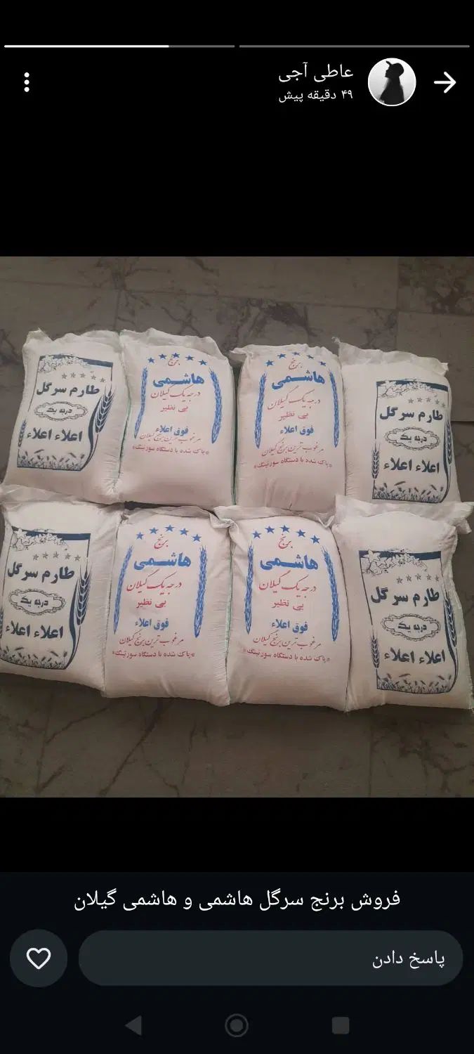 برنج هاشمی وطارم سرگل باپخت وطعم عالی|خوردنی و آشامیدنی|کرج, حسن آباد|دیوار