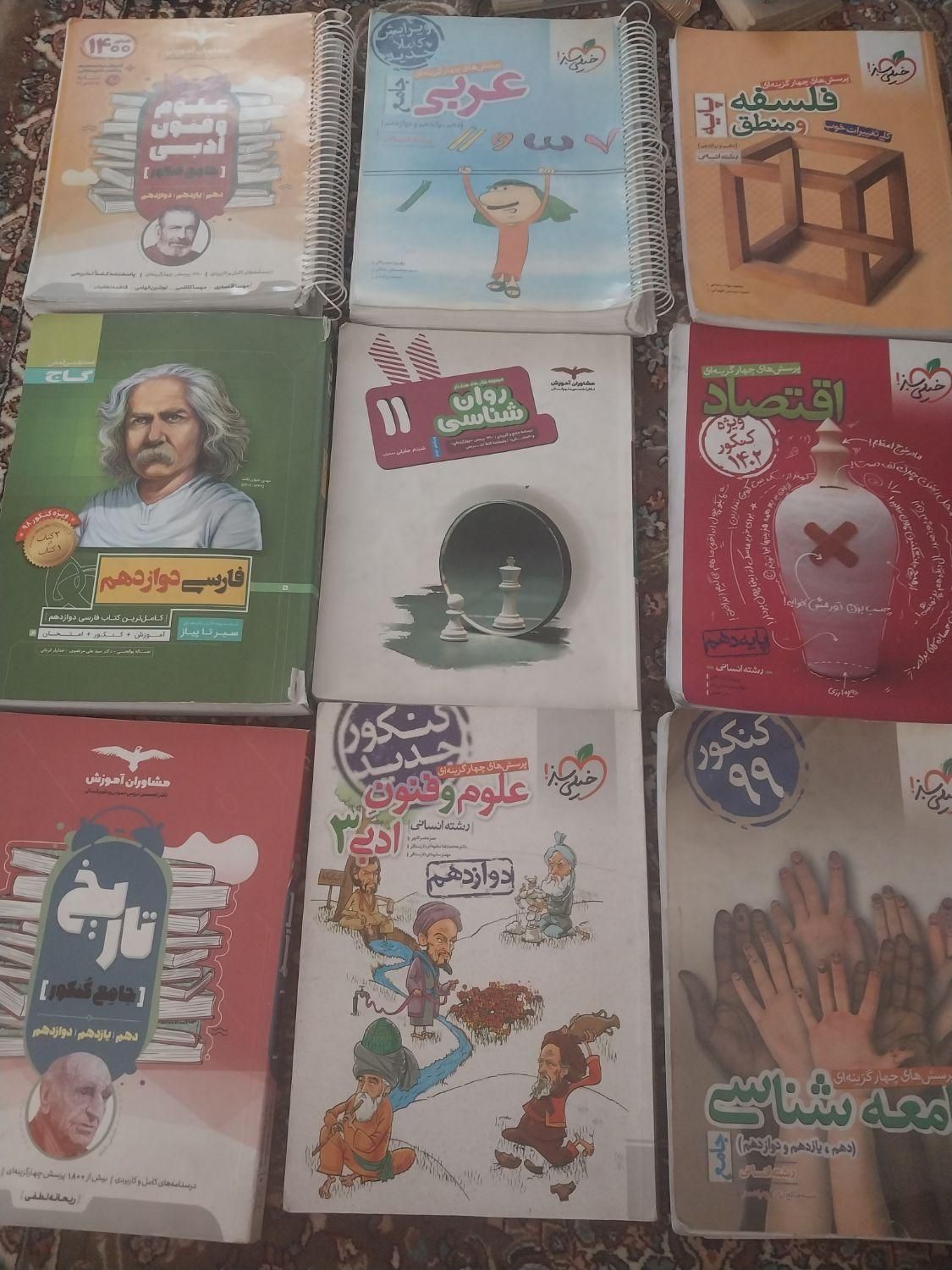 کتاب کنکوری تستی انسانی|کتاب و مجله آموزشی|مشهد, پنجتن|دیوار