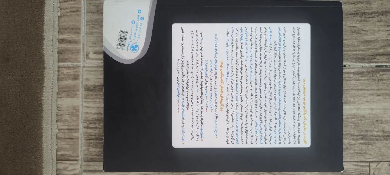 هوش کمپلکس/خیلی سبز ریاضی و علوم+پاسخنامه/کتاب کار|لوازم التحریر|نیشابور, شهرک ولیعصر|دیوار