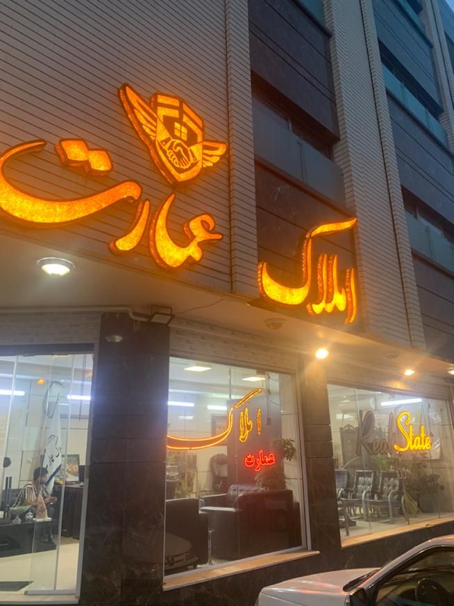 زمین بر صاحب الزمان تجاری کوی راه حق|فروش زمین و ملک کلنگی|اصفهان, کوی راه حق|دیوار