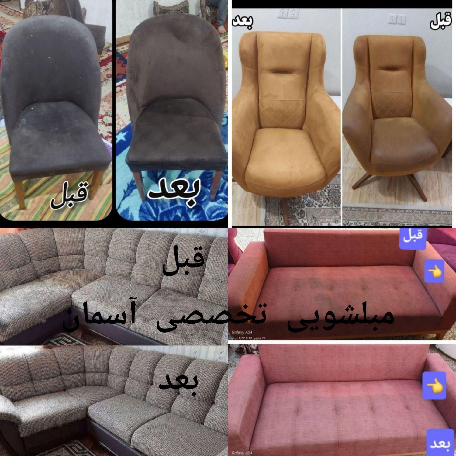 مبل شویی آسمان(مبلشویی درمنزل بادستگاه و موادنانو)|خدمات نظافت|نجفآباد, شهدای غربی|دیوار