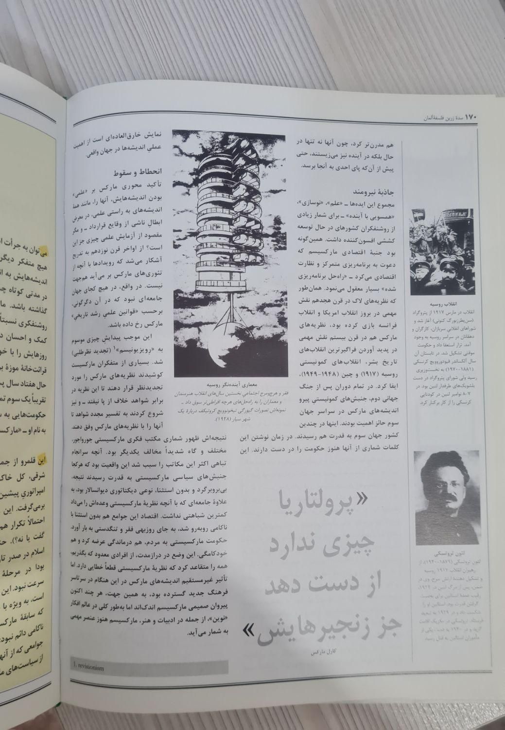 کتاب سرگذشت فلسفه برایان مگی|کتاب و مجله آموزشی|مشهد, آبکوه|دیوار
